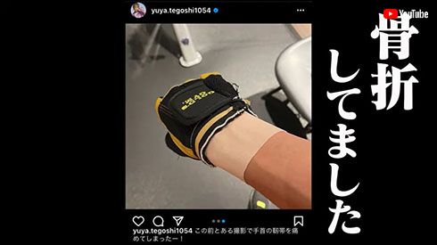 手越祐也 NEWS 日本代表 骨折 大けが 那須大亮