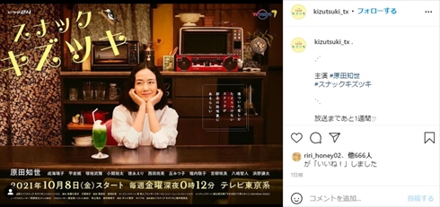 原田知世 スナックキズツキ ドラマ 現在 インスタ