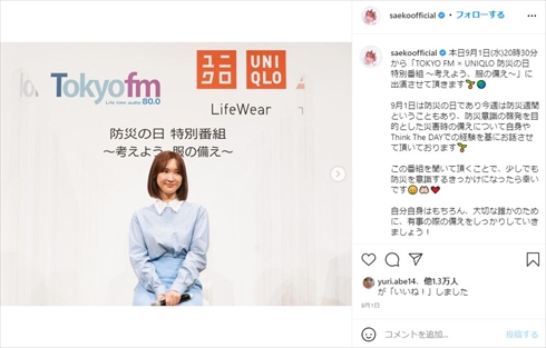 紗栄子 地震 千葉 関東 震度5 防災セット Think The DAY 被災地 支援 インスタ