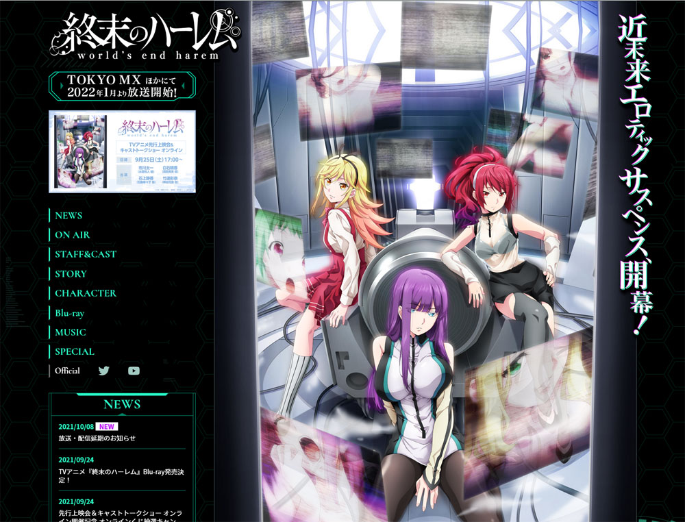 アニメ「終末のハーレム」、表現精査のため2話以降を急きょ次クールへ延期に　第1話放送当日にまさかの発表