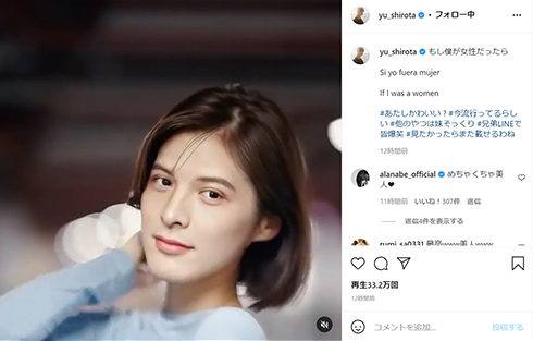 城田優 女装 女性化 妹 未来リナ Instagram