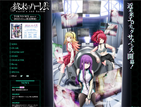 終末のハーレム