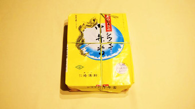 駅弁 シウマイ弁当 崎陽軒