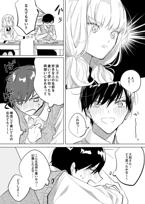 両片思い フラグ 鈍感