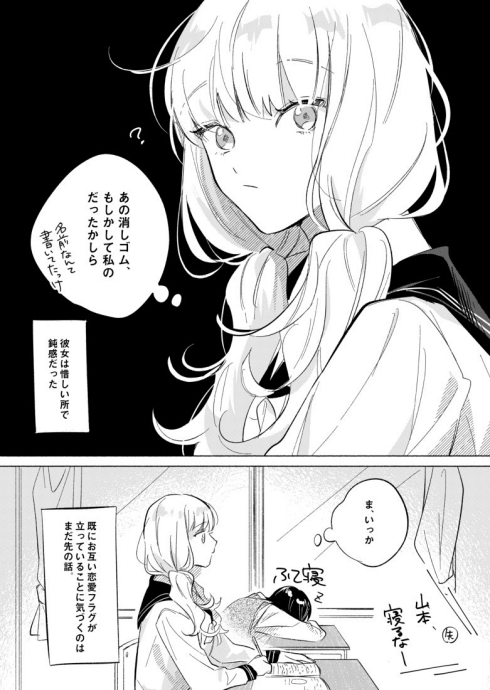 両片思い フラグ 鈍感