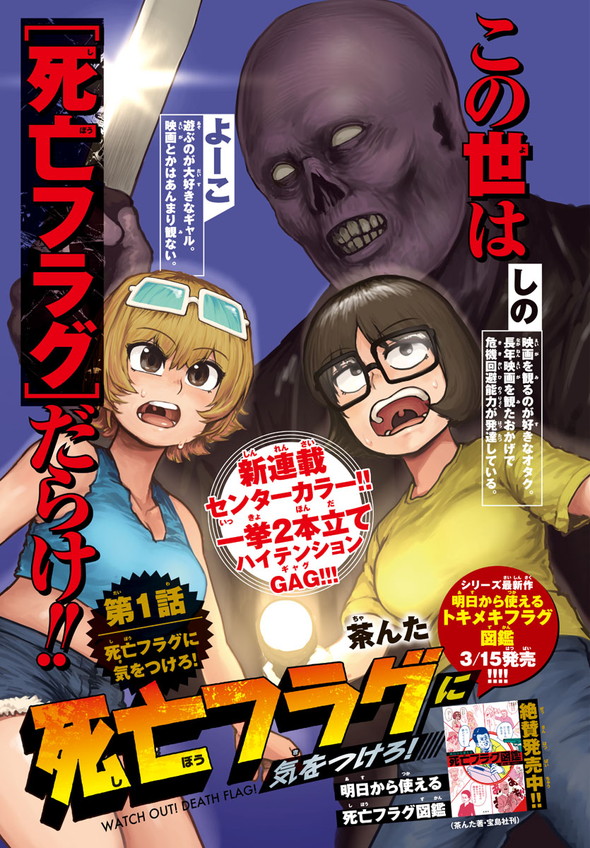 茶んた 死亡フラグに気をつけろ！ 漫画 秋田書店