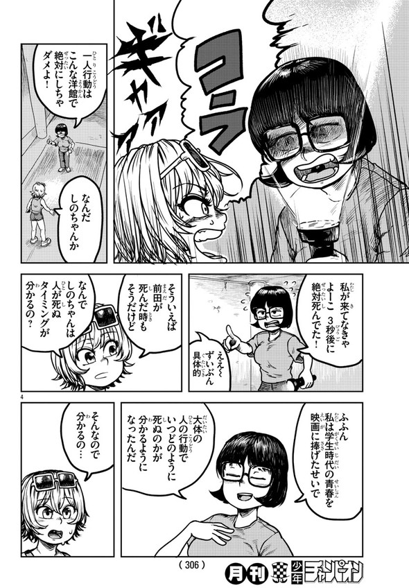 茶んた 死亡フラグに気をつけろ！ 漫画 秋田書店