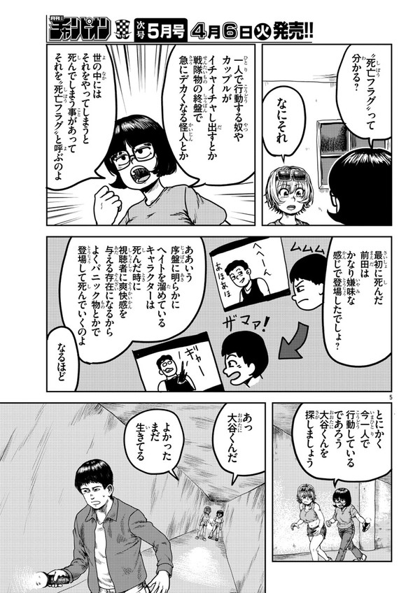 茶んた 死亡フラグに気をつけろ！ 漫画 秋田書店