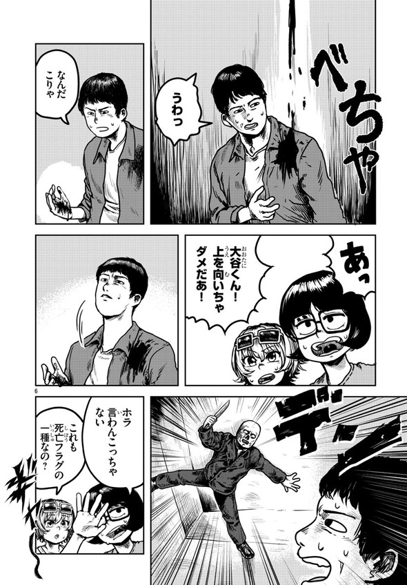 茶んた 死亡フラグに気をつけろ！ 漫画 秋田書店