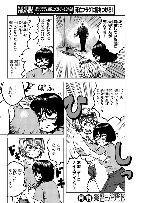 茶んた 死亡フラグに気をつけろ！ 漫画 秋田書店