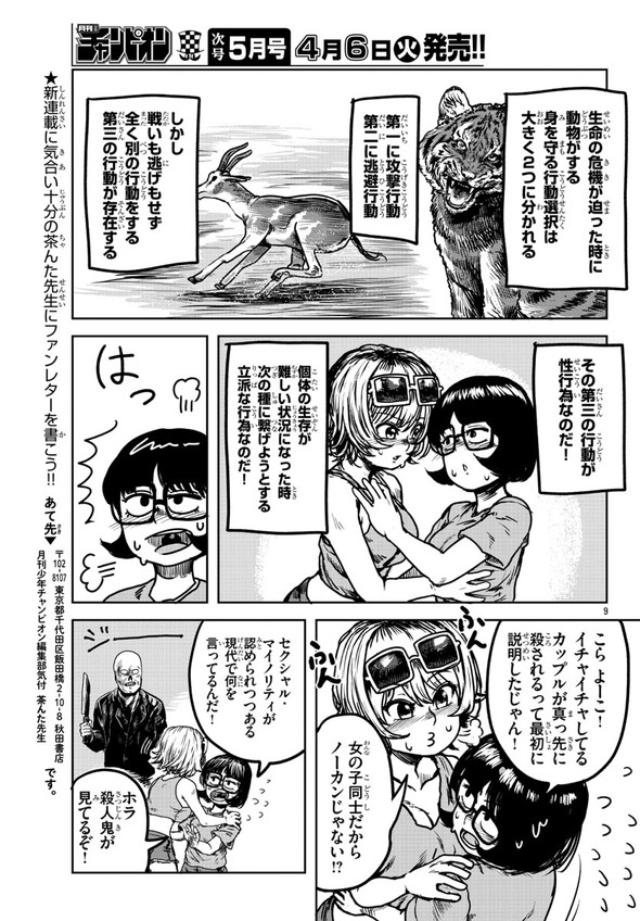 茶んた 死亡フラグに気をつけろ！ 漫画 秋田書店