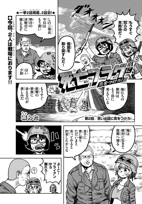 茶んた 死亡フラグに気をつけろ！ 漫画 秋田書店