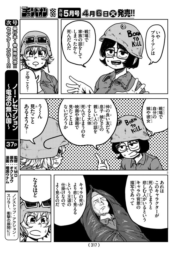 茶んた 死亡フラグに気をつけろ！ 漫画 秋田書店