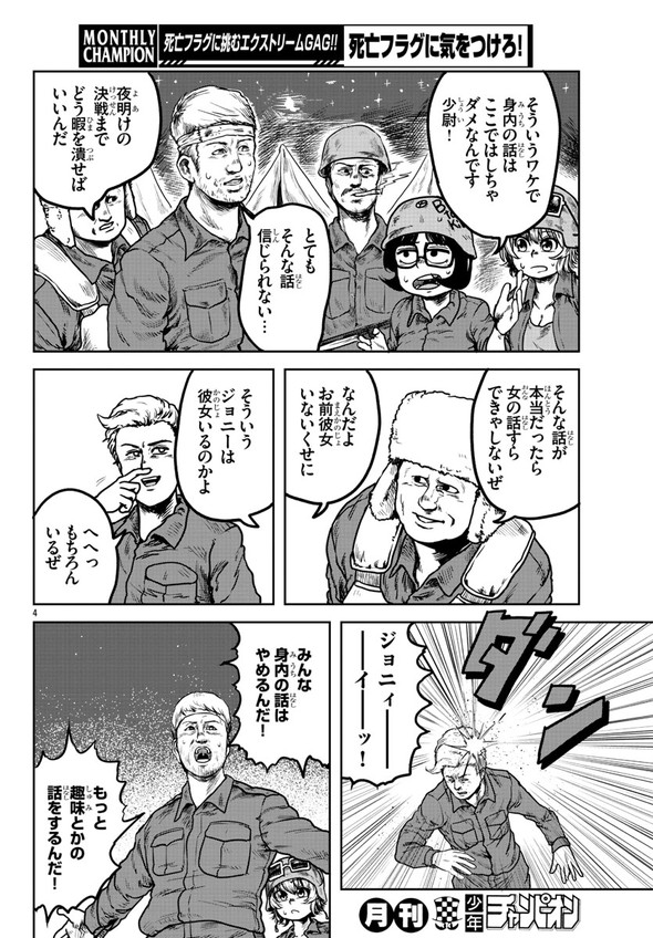 茶んた 死亡フラグに気をつけろ！ 漫画 秋田書店