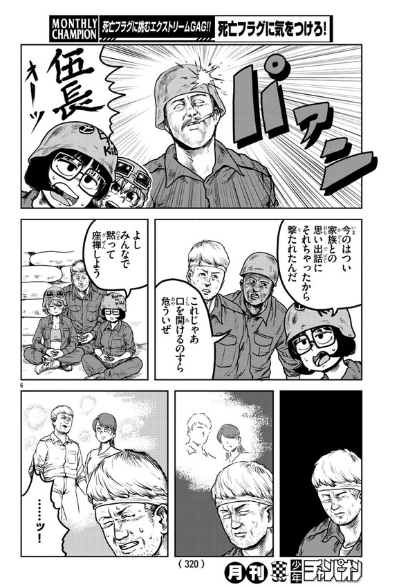 茶んた 死亡フラグに気をつけろ！ 漫画 秋田書店