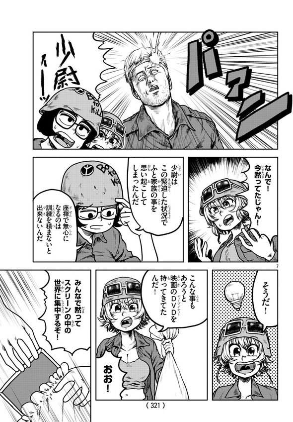 茶んた 死亡フラグに気をつけろ！ 漫画 秋田書店