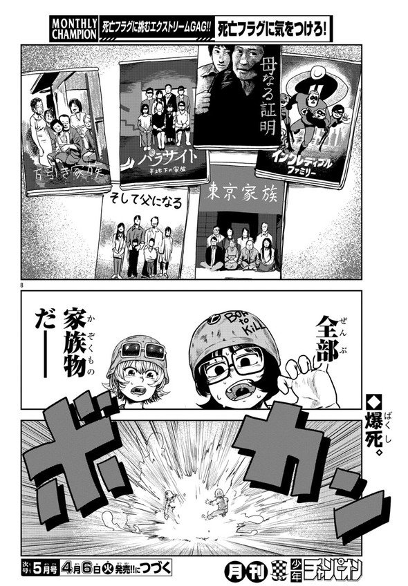 茶んた 死亡フラグに気をつけろ！ 漫画 秋田書店