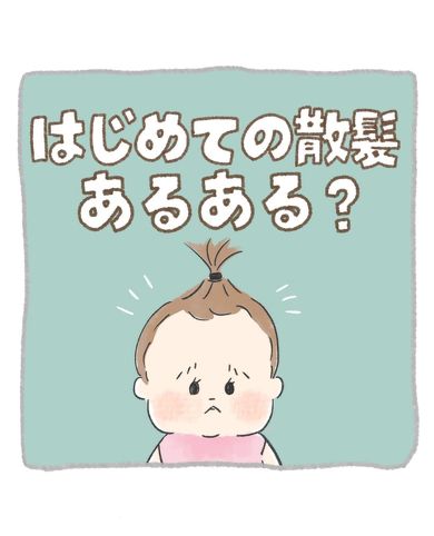 子どもの散髪
