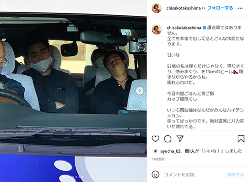 高嶋ちさ子 ツアー インスタ Instagram