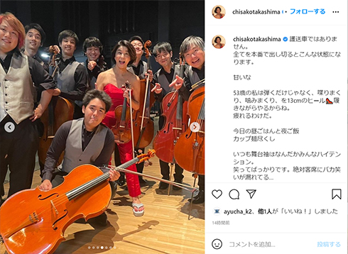 高嶋ちさ子 ツアー インスタ Instagram