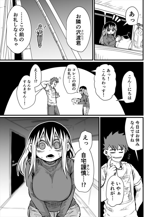 バツイチで泣き虫な女性が優しい男の子に心を開く　おとなりさんとのラブコメ漫画に癒やされる