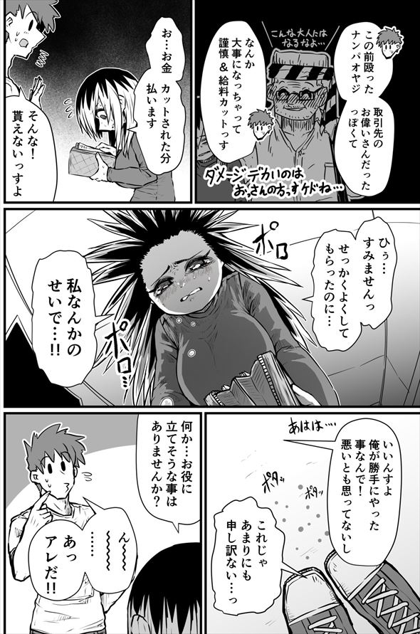 バツイチで泣き虫な女性が優しい男の子に心を開く　おとなりさんとのラブコメ漫画に癒やされる
