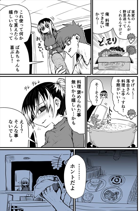 バツイチで泣き虫な女性が優しい男の子に心を開く　おとなりさんとのラブコメ漫画に癒やされる