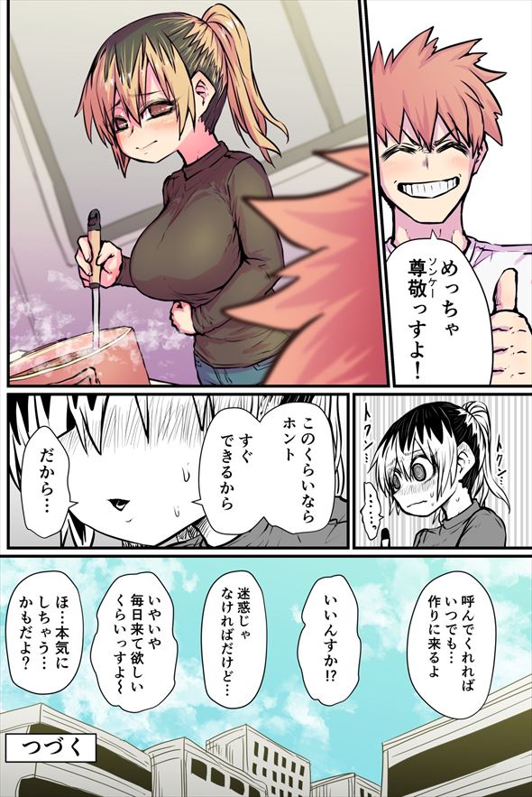 バツイチで泣き虫な女性が優しい男の子に心を開く　おとなりさんとのラブコメ漫画に癒やされる