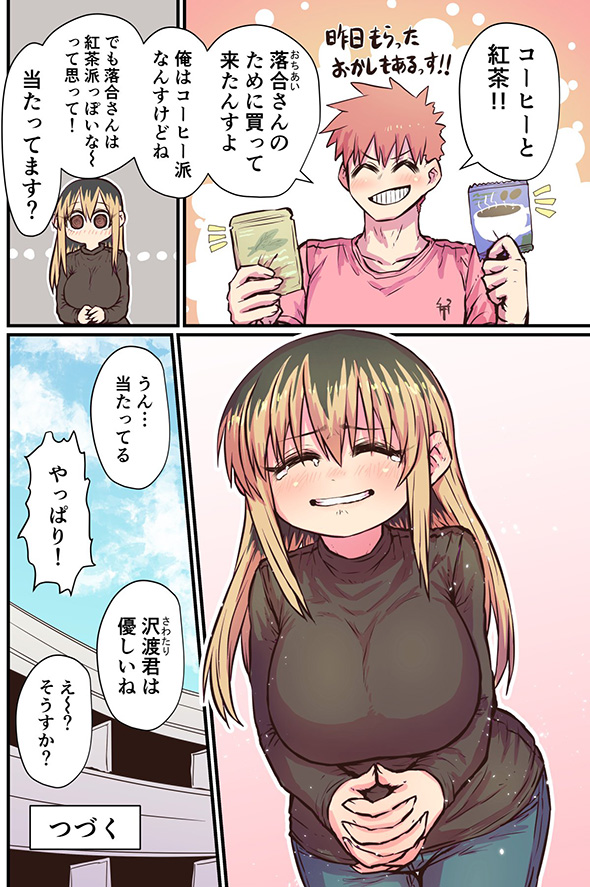 バツイチで泣き虫な女性が優しい男の子に心を開く　おとなりさんとのラブコメ漫画に癒やされる