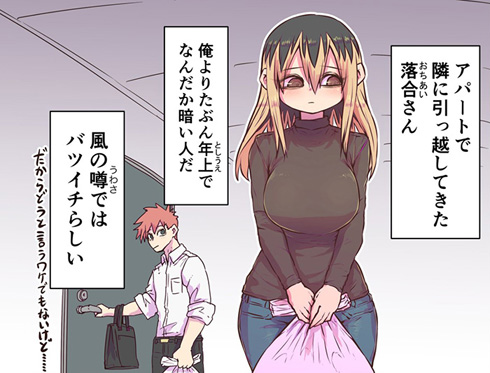 バツイチで泣き虫な女性が優しい男の子に心を開く　おとなりさんとのラブコメ漫画に癒やされる
