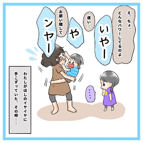 イヤイヤ期とお麩