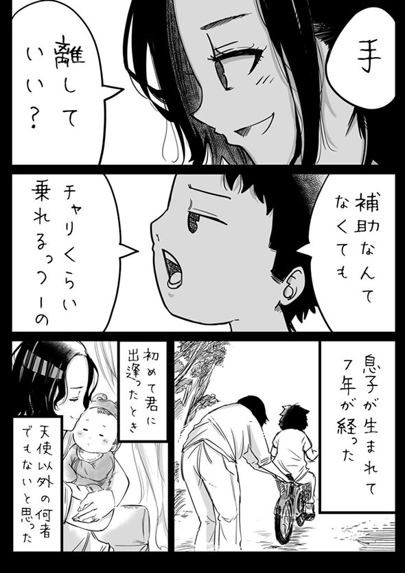 漫画『わたしの天使』1ページ目