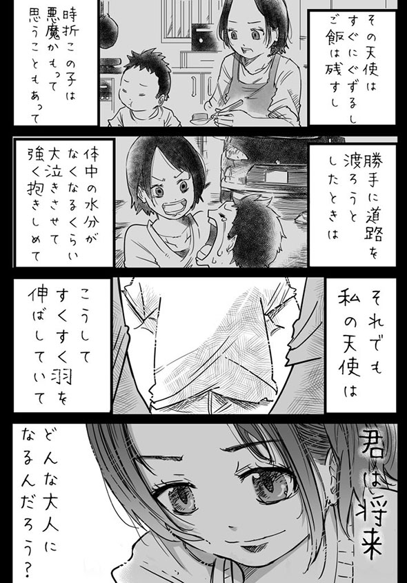 漫画『わたしの天使』2ページ目