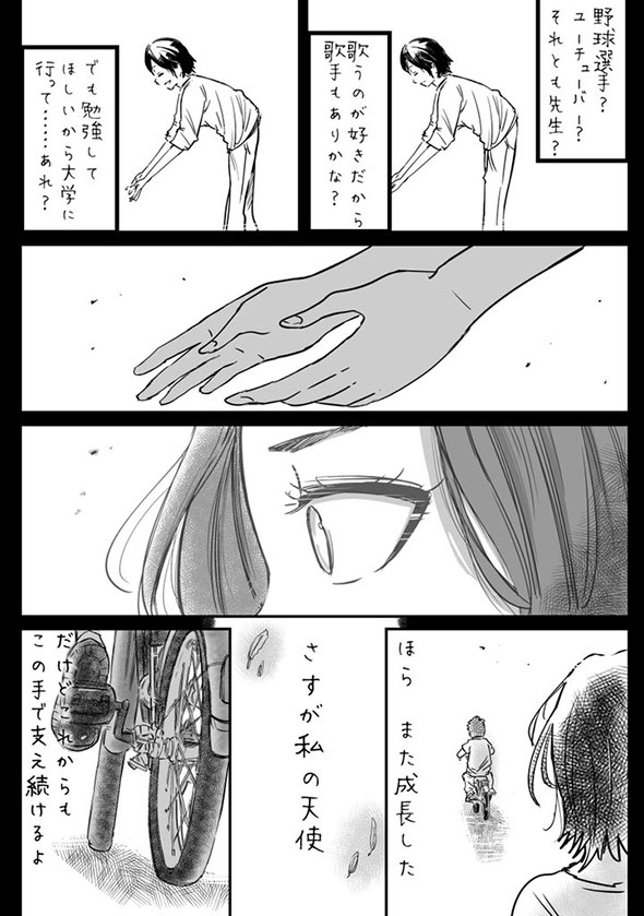 漫画『わたしの天使』3ページ目