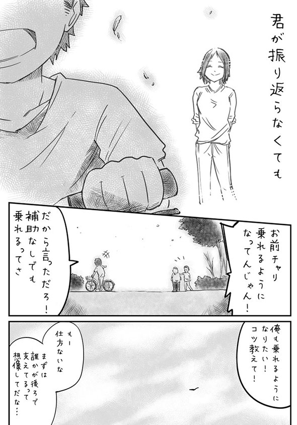 漫画『わたしの天使』4ページ目