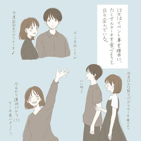 ショートケーキの日 カップル漫画