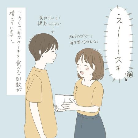 ショートケーキの日 カップル漫画