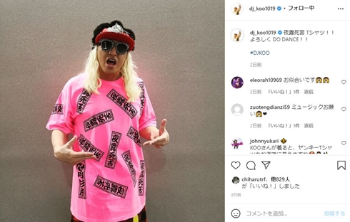 DJKOO TRF 高校時代 現在 オールスター感謝祭