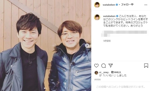 渡部建 インスタ 乗っ取り 現在 ビットコイン