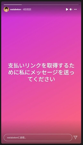 渡部建 インスタ 乗っ取り 現在 ビットコイン