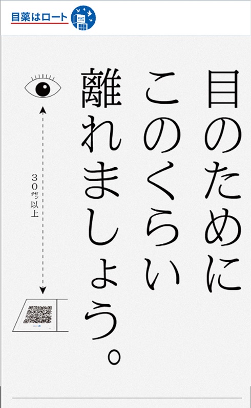ロート製薬巨大QRコード