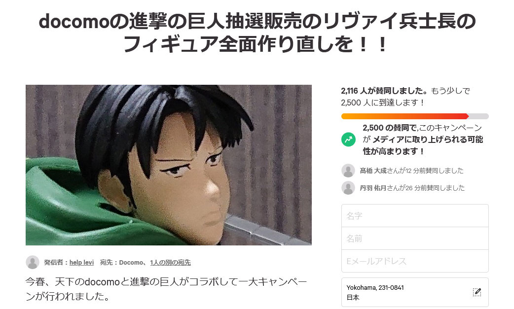 【訳あり】 docomo×進撃の巨人キャンペーンの商品「リヴァイ兵長フィギュア ポスター