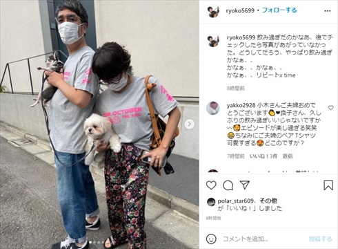 森山良子 小木博明 おぎやはぎ 奈歩 娘 結婚記念日 インスタ