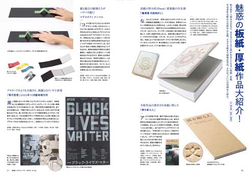 厚紙 板紙 特集 デザインのひきだし44 情報誌 表紙