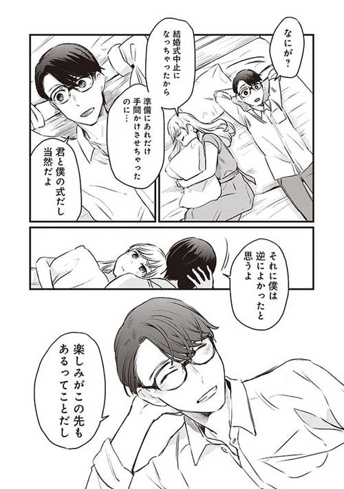 漫画 結婚式 中止 コロナ禍 夫婦 恋愛