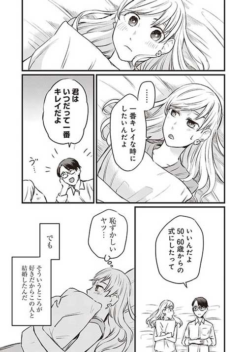 漫画 結婚式 中止 コロナ禍 夫婦 恋愛