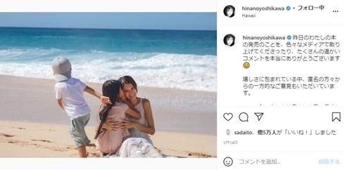 吉川ひなの 結婚10年 夫 娘 息子