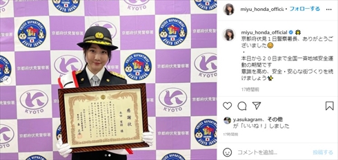 本田望結 1日警察署長 伏見警察署 京都 制服 インスタ スケート