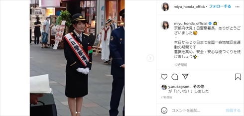 本田望結 1日警察署長 伏見警察署 京都 制服 インスタ スケート