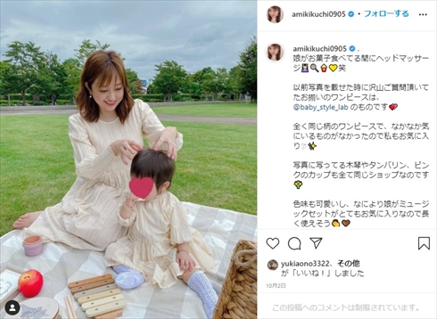 菊地亜美 娘 盗撮 こども 被害 インスタ